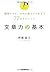 文章力の基本