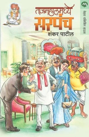 TAJMAHALMADHYE SARAPANCH (Kindle Edition)
