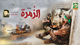 الزمرة