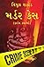 Murder Case - Gujarati: Cri...