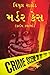 Murder Case - Gujarati by Vipul Rathod