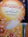 الصدق والصادقون في القرآن العظيم والسنة النبوية by أحمد خليل جمعة