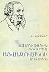 Պատմություն նկարիչ Այվազովսկու մասին