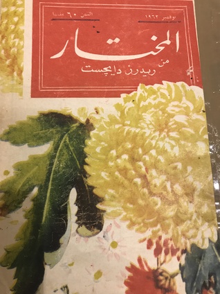 المختار من ريدرز دايجست نوفمبر 1962 (Unknown Binding)