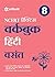 Workbook Hindi Vasant CBSE ...