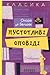 Пустотливі оповіді by Honoré de Balzac