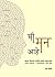 मी मन आहे: me maan ahee (Marathi Edition)
