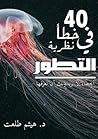 40 خطأ في نظرية ا...