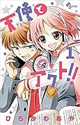 天使とアクト!! 1 (少年サンデーコミックス) コミックス