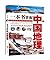 一本书掌握中国地理