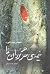 نیمه‌ی سرگردان ما