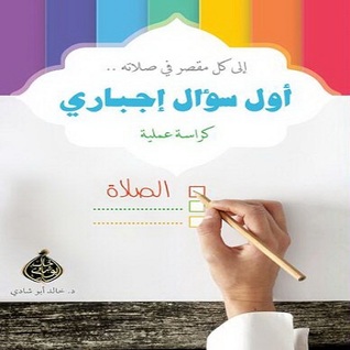 أول سؤال إجبارى (Paperback)
