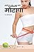 Kyon Na Kam Karein Motapa (क्यों न कम करें मोटापा) by Rakesh Nath