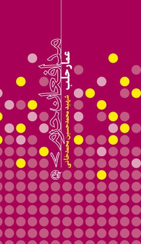 عمار حلب(مدافعان حرم ،#7(