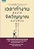 เวลาทำงานต้องใส่จิตวิญญาณลงไปด้วย
