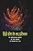 Hindi Shodh Ke naye Pratiman by Giriraj Sharan Agrawal