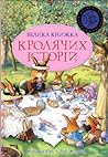 Велика книжка кролячих історій by Geneviève Huriet
