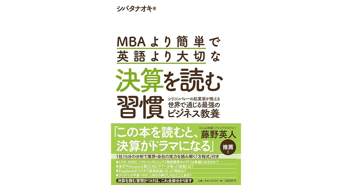 Mbaより簡単で英語より大切な決算を読む習慣 By シバタ ナオキ