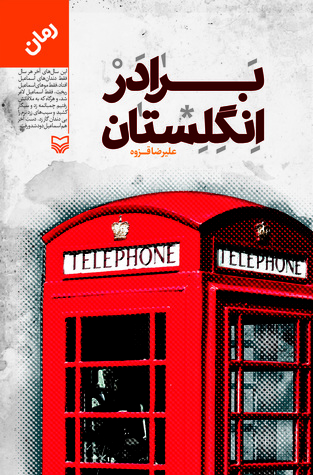 برادر انگلستان (Paperback)