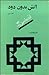 اتحاد بزرگ (آتش بدون دود, #3)