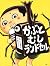 かぶとむしランドセル (PHPわたしのえほん) (Japanese Edition)