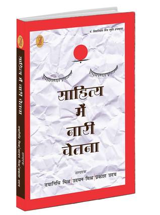 Sahitya Mein Nari-Chetna