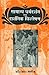 Samanya Dharmadarshan evam Darshnik Vishleshan by Y. Masih