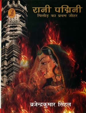 Rani Padmini
