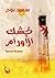 كشك الأورام