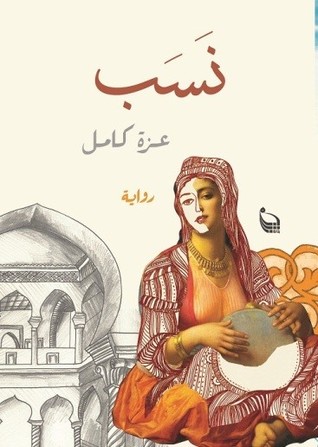 نسب