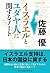 イスラエルとユダヤ人に関するノート (Japanese Edition)
