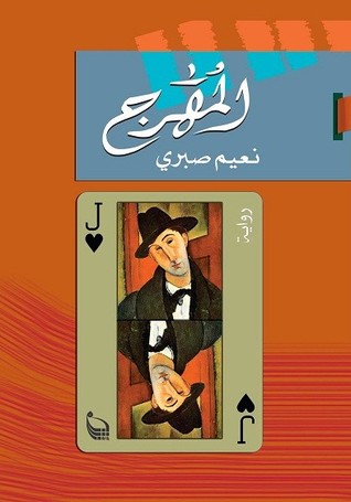 المهرج (Unknown Binding)