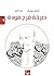 صرخة فرج فودة