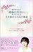 akiramekirenai unnmeinodeai wo teniireru 35saikarano ironogokui: tatta51nichidekekkondekiru anatani kisekiwo okosu ironomahou (Japanese Edition)