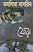 ফেরা by Taslima Nasrin