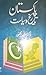 Pakistan Tareekh o Siyasat / پاکستان تاریخ و سیاست