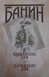 Кавказские Дни; П...