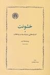خشونت: و اندیشه ه...