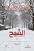الشبح by Jo Nesbø
