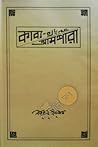 কাব্য আমপারা