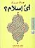 أى إسلام؟