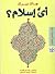 أى إسلام؟ by Jacques Berque
