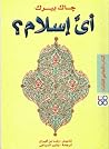 أى إسلام؟ أى إسلام؟