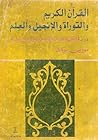 القرآن الكريم وال...