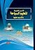 al-Usus al-ʻilmīyah li-taʻlīm al-sibāḥah wa-al-tadrīb ʻalayhā (Arabic Edition)