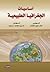 Asāsīyāt al-jughrāfyā al-ṭabīʻīyah (Arabic Edition)