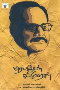 பிரபஞ்சன் கட்டுரைகள்