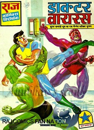 Doctor Virus: Super commando Dhruv (Hindi Edition)