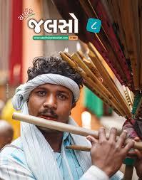 સાર્થક જલસો ૮ [Sarthak Jalso 8]