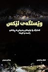 وێستگەی ئێکس: گەش...